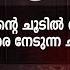 ജ വൻ റ ച ട ൽ ന ന ന അന കര ന ട ന ന ച ട ല ക ക Pr Raju Poovakala Vanna Vazhikal Epi 27