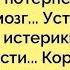 ЖЕНЩИНА должна уметь ЗАКАТЫВАТЬ три вещи БАНКИ ГЛАЗА и ИСТЕРИКУ Вот с ГУБОЙ сложнее Юмор дня