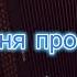 Мурмурандо Мурмуранд пісня про Львів українська музика від Зеня Збитка на слова Юрія Лазірка