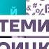 Российская власть сборище кретинов Честное слово с Артемием Троицким