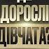 ЦЬОГО ЧЕКАЛИ ВСІ Оля Полякова про Дорослих дівчат кризу середнього віку та свій найбільший страх