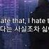 Jim Yosef Hate You Ft RIELL 가사 해석