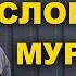 ОЧЕНЬ СИЛЬНЫЕ СТИХИ ДО МУРАШЕК Читает Григорий Манукян