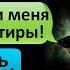 СТРАШНАЯ ПЕРЕПИСКА ЧУВАК ЗАБЕРИ МЕНЯ ИЗ ЭТОЙ КВАРТИРЫ в ВК Финал СТРАШИЛКИ НА НОЧЬ