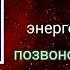 энергооперация Позвоночный столб необходима каждому Почему Читайте в описании