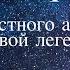 Фрэнк Герберт отец Дюны и крестный Звездных Войн