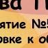 Звуки П Пь Буква П занятие 5 по обучению грамоте в подготовительной группе от 6 до 7 лет