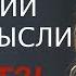 ИСПОЛНЕНИЕ ЖЕЛАНИЙ силой мысли ОТКАТ I Алекса Оник