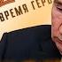 В РФ УСТРАНЕН любимчик Путина Кремль ПОТРЯСЕН все в ТРАУРЕ Шокирующие ДЕТАЛИ Popularpolitics