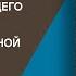 Презентация книги Музыка из уходящего поезда Еврейская литература в послереволюционной России