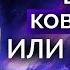 Тип ИЛИ Бальзак В чём его коварство INTP Соционика