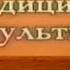 Культы и секты 55 Оккультно мистические организации Розенкрейцеры Орден розы и креста