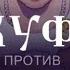 СКУФ ПРОТИВ ЯЩЕРОВ