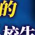 北京名校畢業的女孩餓死在出租屋 誰該為她的死埋單 薇羽看世間 20240820