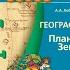 География 5 6к 41 Влажность воздуха Облака