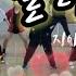 오빠 달려 붕붕 지아이콘 G I Kon 댄스에어로빅 은행2동에어로빅저녁반 GX100협회작품