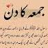 Jumma Ka Din Hadees Deensayings Hadessmubarak Islamictext Sunnah
