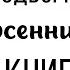 Подборка осенних книг для детей Мишка Бруно Луговая считалочка