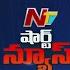 Short News Of The Hour 03 02 2022 NTV Telugu NTV Live