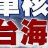 共軍093核潛艦驚傳台海出事 追13年前中國潛艇重大事故困 新聞大白精選