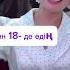 Сен 18 де едің