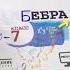 бебра Mem