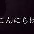 閲覧注意 きてぃちゃん