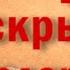 Зоя Федорова и НКВД История СССР ОДНАКО ТЕНДЕНЦИЯ