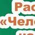 Н С Лесков Рассказ Человек на часах Краткое содержание