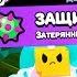 ЗАЩИЩАЙ КУСТЫ ЧТОБЫ ВЫЖИТЬ В BRAWL STARS