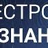 Как понять что семинар именно для тебя Интервью каналу НТВ Америка