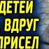Бабушка ночевала на вокзале вдруг рядом с ней присел мэр города который опоздал на поезд