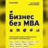 Топ 10 книг для предпринимателей