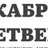 12 ДЕКАБРЯ ЧЕТВЕРГ ЕВАНГЕЛИЕ АПОСТОЛ ДНЯ ЦЕРКОВНЫЙ КАЛЕНДАРЬ 2024 мирправославия