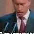 Путин говорит на татарском языке 10 лет назад
