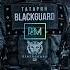 ТАТАРИН Blackguard