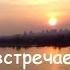 мартовский рассвет над Кубанью