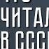 Денис Драгунский и Галина YuzefovichProject о книгах в СССР Страна которой нет