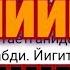 99 одамлар бу топишмокни тополмайди узизни синаб куринг жудда кийин топишмок