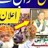 Imran Khan S Ultimate Call PTI Sets The Stage For Tsunami In Swabi Maulana Ready To Join Hands