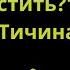 Як кохав поет Тичина Пісня Ви знаєте як липа шелестить Олександр Свєтогоров