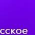 56 Древнерусское государство Часть 1