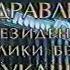 Новогоднее поздравление президента РБ А Г Лукашенко Первый национальный 31 12 2006