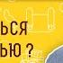 Как бороться с жадностью Библия отвечает Священник Стахий Колотвин