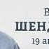 Все ждут ухода Путина Предатели Феномен Пригожина Шендерович Персонально ваш 19 04 24