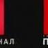 5 канал 2010 Заставка Смотри Пятый Заставка Сейчас Начало передачи Реальный мир