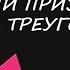Третий признак равенства треугольников Доказательство