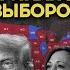 Причины победы Трампа Чего не хватило Харрис Республиканцы в Конгрессе Смена курса по Украине