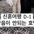 그래도 잠은 잘오더군요 신혼부부 신혼여행 호텔 브이로그 브이로그꿈나무