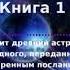 МАТЕРИАЛ РА ЗАКОН ОДНОГО Книга 1 часть 1 из 2 Дон Элкинс Карла Рюкерт Джим Маккарти